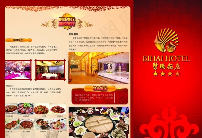酒店餐饮折页