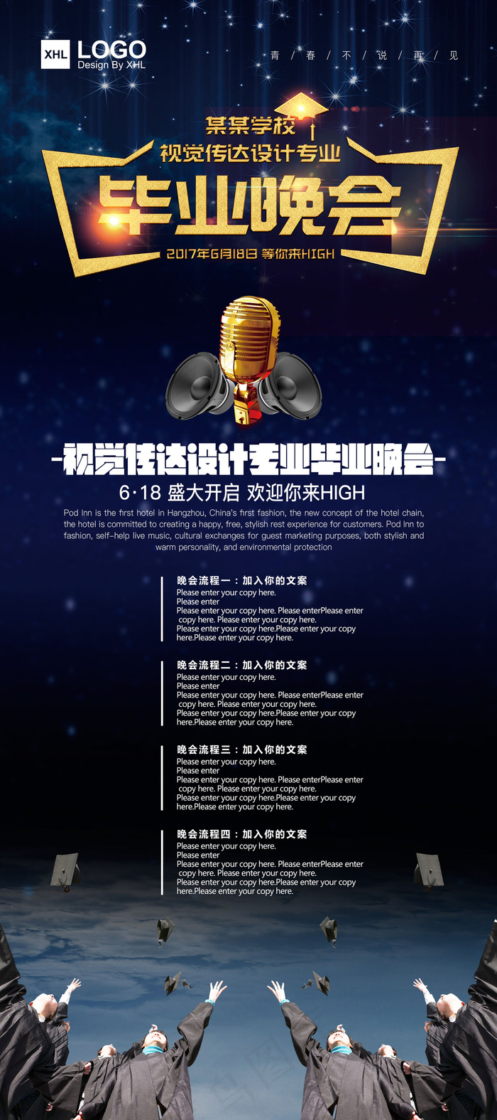 炫酷青春毕业晚会展架易拉宝设计(3150X7087(DPI:100))psd模版下载