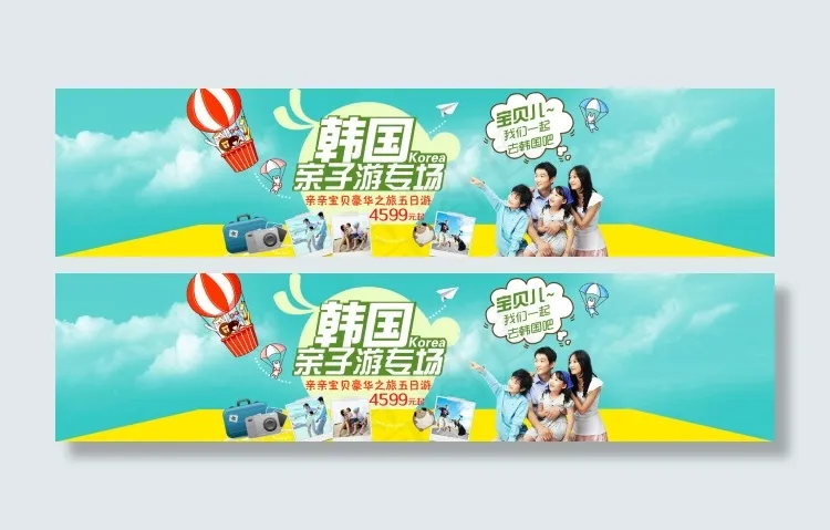 韩国亲子游旅游psd模版下载