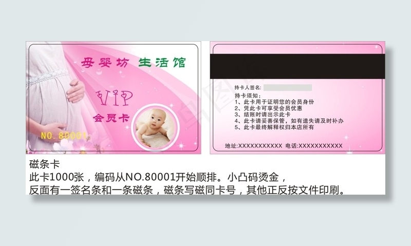 母婴 母婴生活馆cdr矢量模版下载