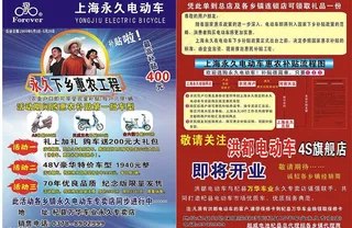 永久电动车彩页图片