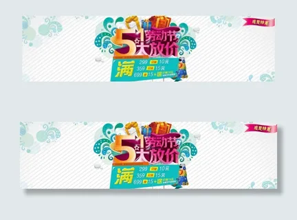 51劳动节促销海报PSD