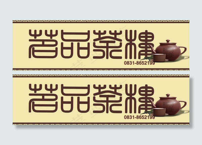 茶楼招牌图片