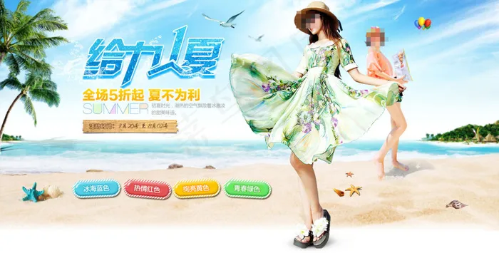 淘宝夏季女装给力促销海报psd模版下载