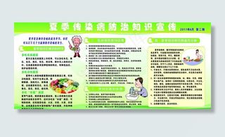 夏季传染病防治知识图片