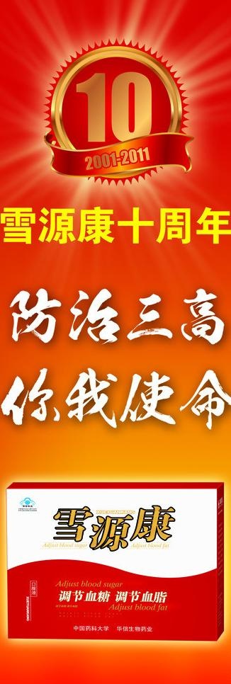 富硒康周年展架图片psd模版下载