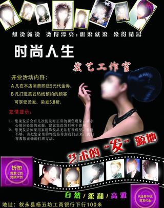 时尚人生美发广告dm图片