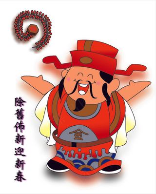 财神爷年画