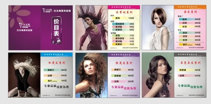理发店价目单(420X295)cdr矢量模版下载