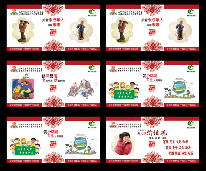 乡村文明行动展板(8504X4252(DPI:90))psd模版下载