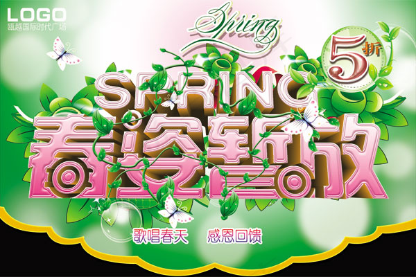 歌唱春天吊旗设计PSD素材