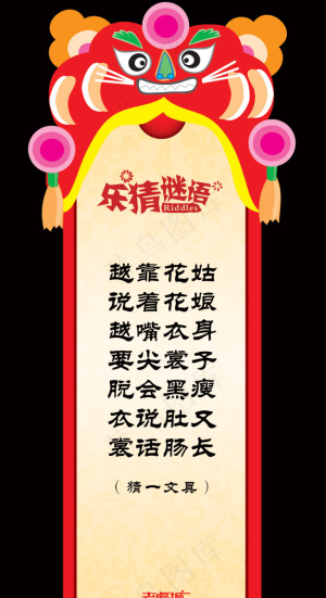 灯谜彩条元宵节PSD素材