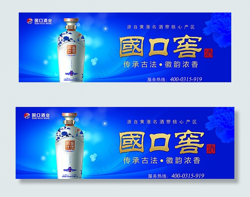 国口窖图片(7480X2602(DPI:200))psd模版下载