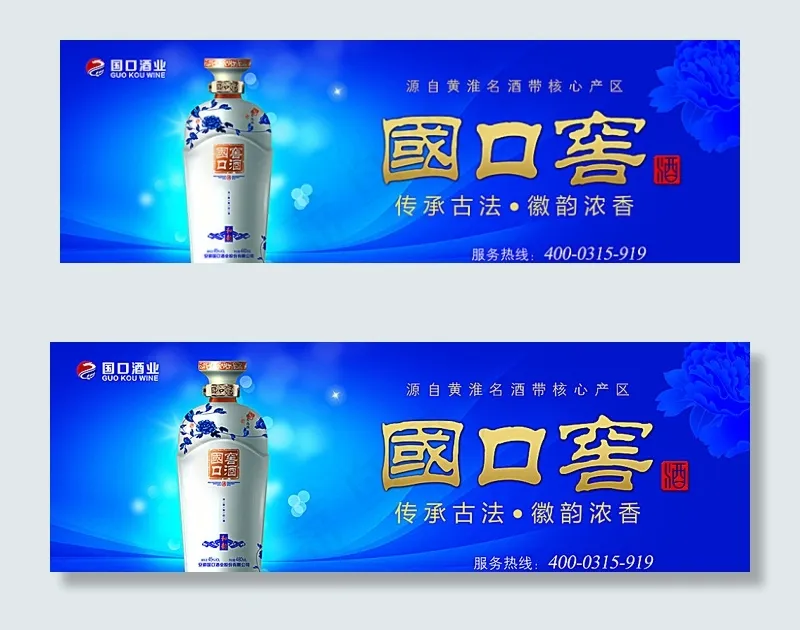 国口窖图片(7480X2602(DPI:200))psd模版下载