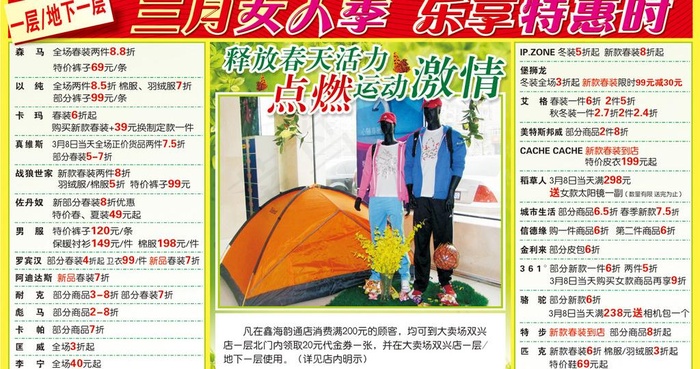 三月女人季 服装类型