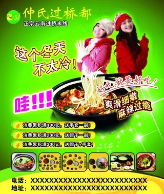 仲氏过桥都米线海报