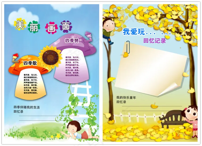可爱儿童幼儿园成长档案(2894X4093(DPI:350))psd模版下载