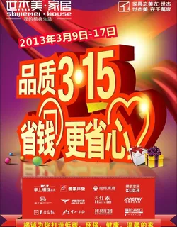 315活动海报图片