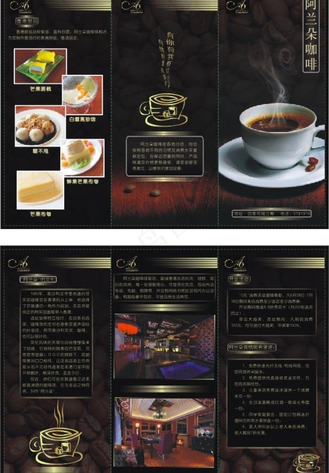 咖啡三折页图片cdr矢量模版下载