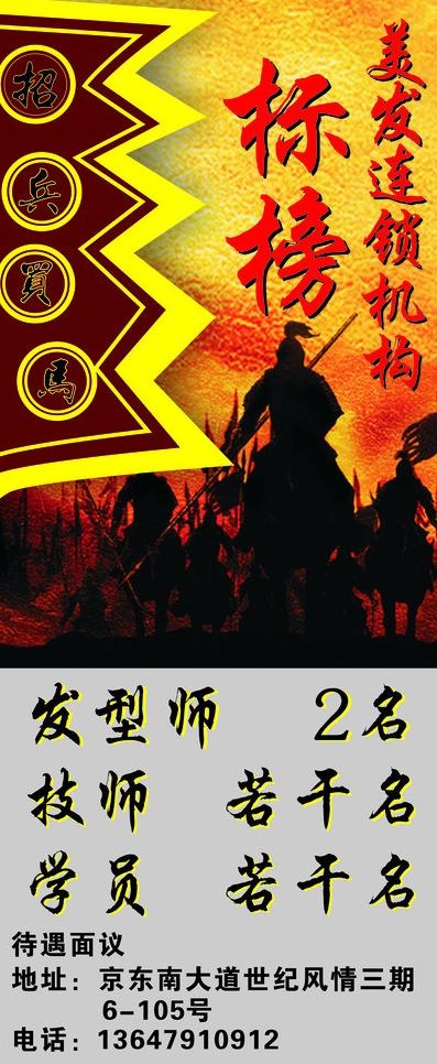 招聘海报图片cdr矢量模版下载