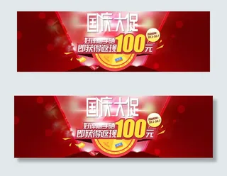 淘宝网店国庆节首页活动海报