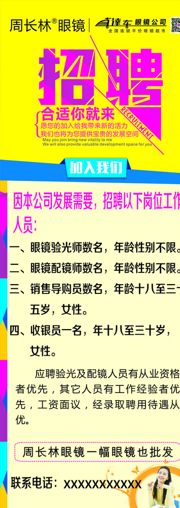 招聘展架图片cdr矢量模版下载