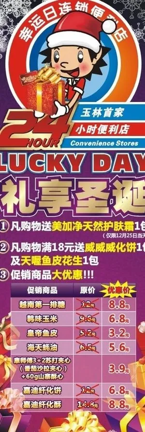 圣诞促销海报x展架图片