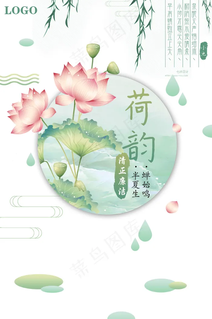 荷韵圆形海报psd模版下载