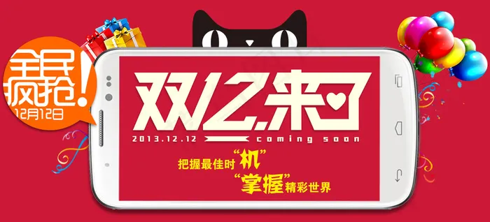 双12psd模版下载