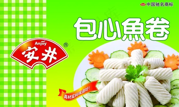 安井包心鱼卷图片(6201X4075(DPI:45))psd模版下载