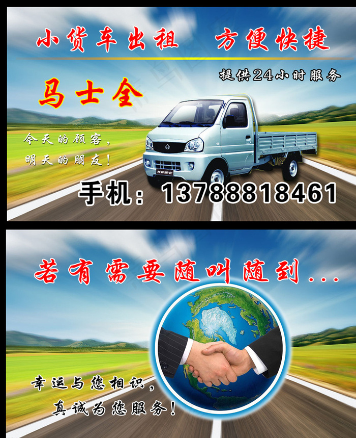 货车出租名片图片psd模版下载