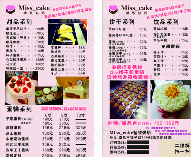 甜品宣传单图片cdr矢量模版下载
