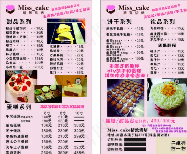 甜品宣传单图片cdr矢量模版下载