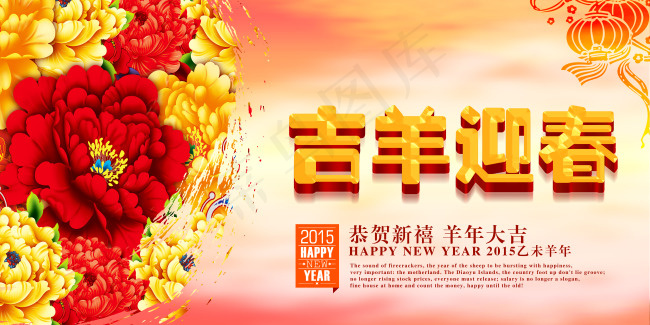 吉祥迎春(7000X3500(DPI:300))psd模版下载