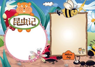 昆虫记读书小报读后感小报背景素材花...