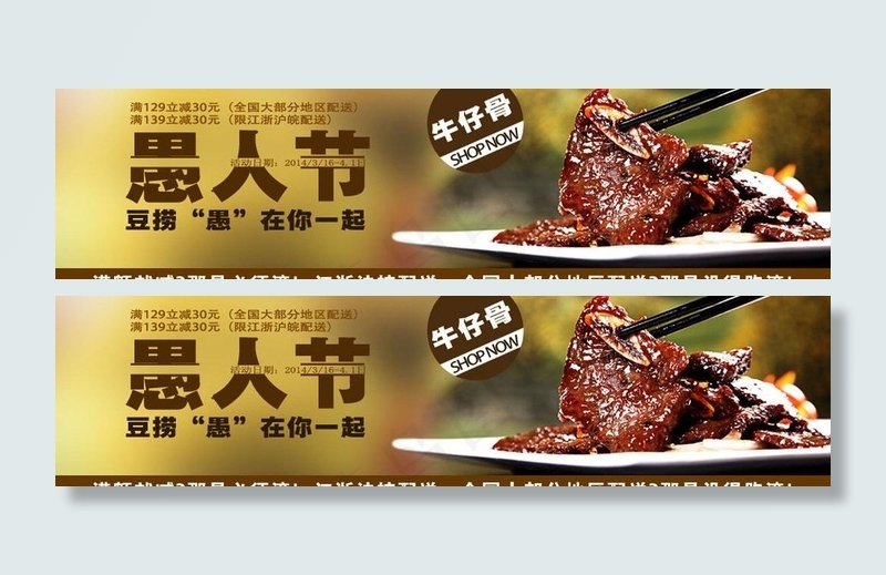 愚人节牛仔骨图片psd模版下载