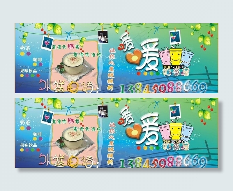 暖暖奶茶屋广告牌图片