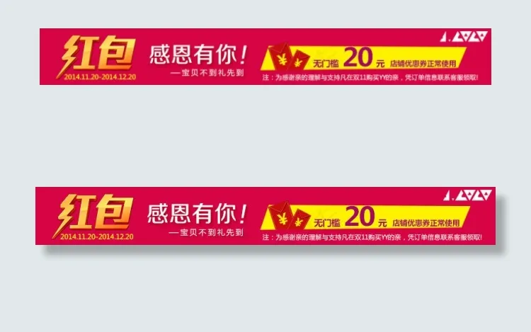 感恩有你红包psd模版下载