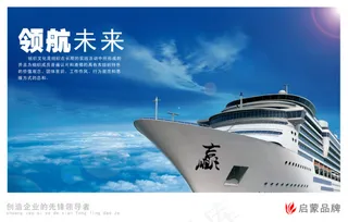 企业展板领航未来