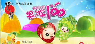 果冻100分宣传广告设计