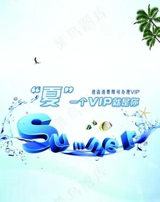 夏季促销海报图片