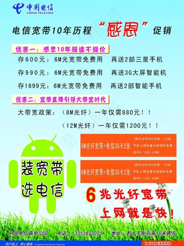 中国电信图片psd模版下载