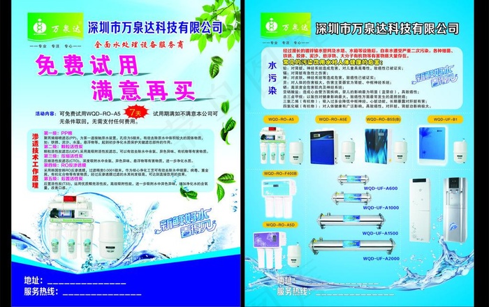 万泉达净水器图片cdr矢量模版下载