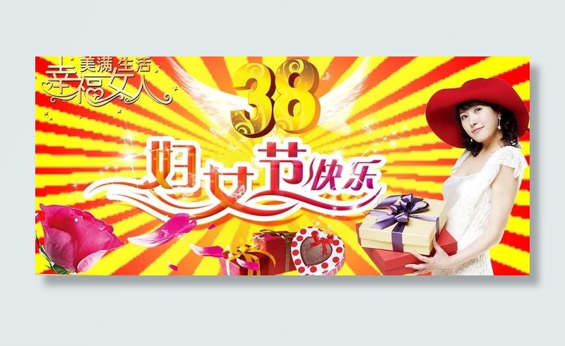 38妇女节快乐图片(1890X945(DPI:96))psd模版下载