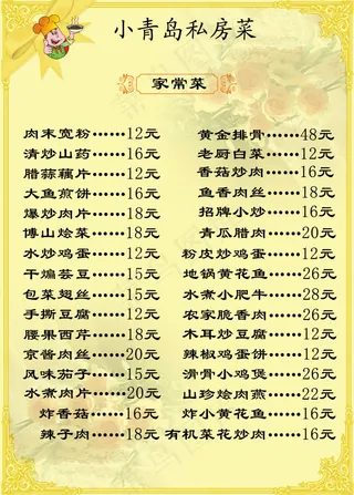 小青岛私房菜菜单素材模版