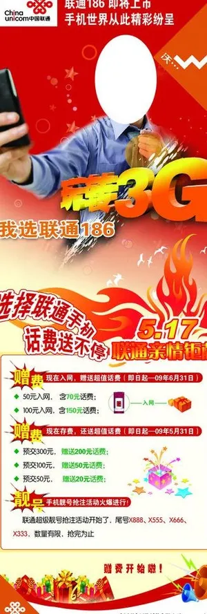 联通宣传图片