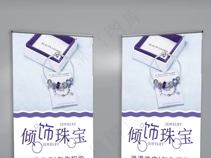 简约饰品首饰展架易拉宝
