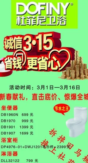 杜菲尼卫浴图片