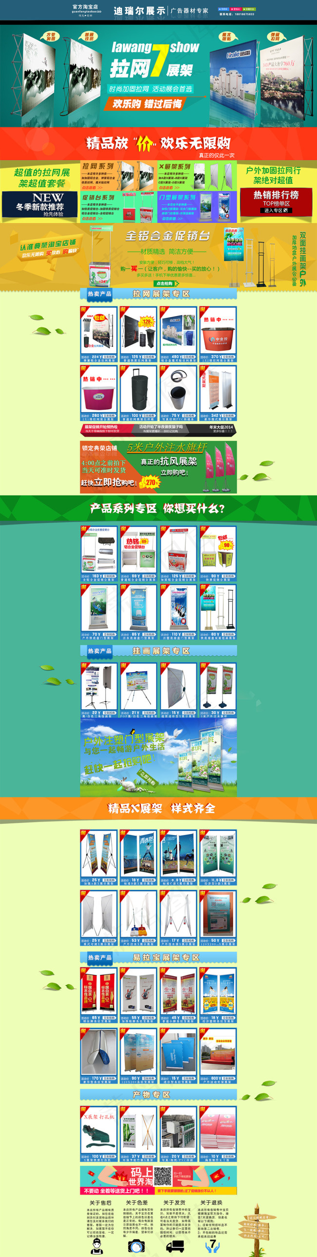 淘宝店铺模板