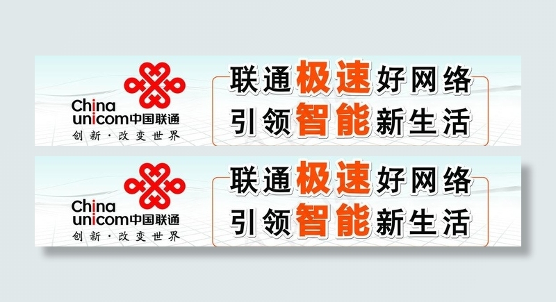 中国联通户外广告图片psd模版下载